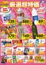 スーパーバリューのカタログ | スーパーバリュー チラシ | 2026-06-01T00:00:00.000Z - 2026-06-15T00:00:00.000Z