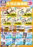 スーパーバリューのカタログ | 豊富なオファーの選択 | 2026-06-01T00:00:00.000Z - 2026-06-30T00:00:00.000Z