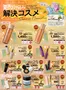 ジャパンのカタログ | すべてのお客様のための素晴らしいオファー | 2026-06-01T00:00:00.000Z - 2026-08-02T00:00:00.000Z