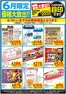 相鉄ローゼンのカタログ | 相鉄ローゼン チラシ | 2026-05-31T00:00:00.000Z - 2026-06-30T00:00:00.000Z