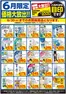 相鉄ローゼンのカタログ | 倹約家のためのトップオファー | 2026-05-31T00:00:00.000Z - 2026-06-30T00:00:00.000Z
