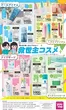 ゆめタウンのカタログ | すべてのお客様のための素晴らしいオファー | 2026-05-31T00:00:00.000Z - 2026-06-30T00:00:00.000Z