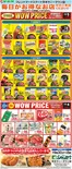 上市町での平和堂のカタログ | 割引とプロモーション | 2026-05-31T00:00:00.000Z - 2026-07-31T00:00:00.000Z