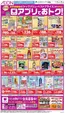 イオンのカタログ | すべての掘り出し物ハンターのためのトップオファー | 2026-05-31T00:00:00.000Z - 2026-06-07T00:00:00.000Z