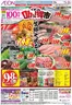 イオンのカタログ | すべてのお客様のためのトップディール | 2026-05-31T00:00:00.000Z - 2026-06-02T00:00:00.000Z