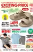 米原市でのヒラキのカタログ | ヒラキ 最新チラシ | 2026-06-02T00:00:00.000Z - 2026-10-03T00:00:00.000Z