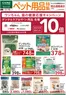 カインズホームのカタログ | ペット用品特集 62号 | 2026-06-01T00:00:00.000Z - 2026-06-08T00:00:00.000Z