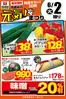 オータニのカタログ | 本日の日替わり商品はこちら | 2026-06-01T00:00:00.000Z - 2026-06-02T00:00:00.000Z