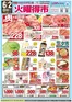 北方町でのバローのカタログ | 2026/6/2(火)-2026/6/4(木) 火曜特売 | 2026-06-02T00:00:00.000Z - 2026-06-02T00:00:00.000Z