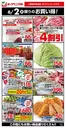 北方町でのヨークベニマルのカタログ | ヨークベニマル チラシ | 2026-06-02T00:00:00.000Z - 2026-06-02T00:00:00.000Z