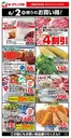天童市でのヨークベニマルのカタログ | 排他的な掘り出し物 | 2026-06-02T00:00:00.000Z - 2026-06-02T00:00:00.000Z