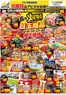 北方町でのアピタのカタログ | 排他的な取引と掘り出し物 | 2026-06-01T00:00:00.000Z - 2026-06-30T00:00:00.000Z