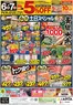北方町でのアピタのカタログ | トップディールと割引 | 2026-06-01T00:00:00.000Z - 2026-06-07T00:00:00.000Z