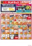 サンドラッグのカタログ | 豊富なオファーの選択 | 2026-06-02T00:00:00.000Z - 2026-06-07T00:00:00.000Z