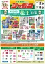 ジャパンのカタログ | ジャパン チラシ | 2026-06-02T00:00:00.000Z - 2026-06-08T00:00:00.000Z