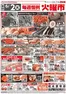 山武市でのマックスバリュのカタログ | 排他的な掘り出し物 | 2026-06-02T00:00:00.000Z - 2026-06-02T00:00:00.000Z
