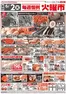 山武市でのマックスバリュのカタログ | すべてのお客様のための素晴らしいオファー | 2026-06-20T00:00:00.000Z - 2026-06-20T00:00:00.000Z