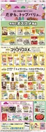 名取市でのイオンのカタログ | あなたのための特別オファー | 2026-06-02T00:00:00.000Z - 2026-06-30T00:00:00.000Z