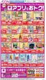 山武市でのイオンのカタログ | すべてのお客様のためのトップディール | 2026-05-31T00:00:00.000Z - 2026-06-07T00:00:00.000Z