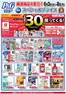 宮崎市でのくすりの福太郎のカタログ | 掘り出し物ハンターのための素晴らしいオファー | 2026-06-02T00:00:00.000Z - 2026-06-08T00:00:00.000Z