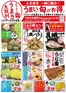 ビッグヨーサンのカタログ | ビッグヨーサン チラシ | 2026-06-01T00:00:00.000Z - 2026-06-15T00:00:00.000Z