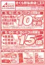 さいたま市でのスーパードラッグアサヒのカタログ | 現在の取引とオファー | 2026-06-04T00:00:00.000Z - 2026-06-08T00:00:00.000Z