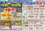春日井市での平和堂のカタログ | すべての掘り出し物ハンターのためのトップオファー | 2026-06-03T00:00:00.000Z - 2026-06-08T00:00:00.000Z