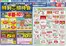 春日井市での平和堂のカタログ | あなたのための私たちの最高の取引 | 2026-06-03T00:00:00.000Z - 2026-06-08T00:00:00.000Z