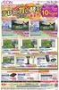 甲州市でのイオンのカタログ | あなたのための特別オファー | 2026-06-04T00:00:00.000Z - 2026-06-22T00:00:00.000Z