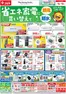 コジマのカタログ | 省エネ家電に買い替えで節電節水 | 2026-06-06T00:00:00.000Z - 2026-06-12T00:00:00.000Z