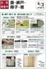 カインズホームのカタログ | おすすめリフォーム畳網戸障子襖 | 2026-06-05T00:00:00.000Z - 2026-08-03T00:00:00.000Z