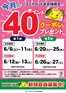 エーコープみやざきのカタログ | あなたのための特別オファー | 2026-06-06T00:00:00.000Z - 2026-06-27T00:00:00.000Z