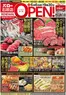 八幡浜市でのバローのカタログ | 2026/6/6(土)-2026/6/7(日)　リニューアルオープン1弾 | 2026-06-06T00:00:00.000Z - 2026-06-07T00:00:00.000Z