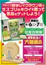 新宿区でのマルエツのカタログ | トップディールと割引 | 2026-06-05T00:00:00.000Z - 2026-06-07T00:00:00.000Z