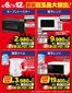 横浜市でのベスト電器のカタログ | 倹約家のためのトップオファー | 2026-06-06T00:00:00.000Z - 2026-06-12T00:00:00.000Z
