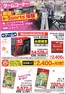 横浜市でのベスト電器のカタログ | すべての人のための魅力的な特別オファー | 2026-06-06T00:00:00.000Z - 2026-06-12T00:00:00.000Z