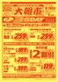 葉山町での相鉄ローゼンのカタログ | 選ばれた製品の素晴らしい割引 | 2026-06-07T00:00:00.000Z - 2026-06-08T00:00:00.000Z