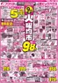 フクハラのカタログ | 釧路地区火曜均市 9日シニア感謝デー5引 | 2026-06-08T00:00:00.000Z - 2026-06-10T00:00:00.000Z
