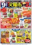 廿日市市でのスパークのカタログ | スパーク チラシ | 2026-06-09T00:00:00.000Z - 2026-06-10T00:00:00.000Z