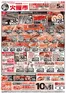 マックスバリュのカタログ | あなたのための特別オファー | 2026-06-13T00:00:00.000Z - 2026-06-14T00:00:00.000Z