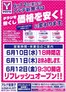 ヤマナカのカタログ | 排他的な掘り出し物 | 2026-06-10T00:00:00.000Z - 2026-06-12T00:00:00.000Z
