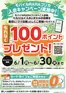 ベルジョイスのカタログ | ベルジョイス限定モバイルRARAプリカ入会キャンペーン | 2026-06-08T00:00:00.000Z - 2026-06-30T00:00:00.000Z