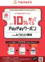 ベルジョイスのカタログ | ベルジョイス6月16日実施PayPayクーポン配布中 | 2026-06-08T00:00:00.000Z - 2026-06-16T00:00:00.000Z