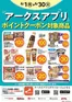 ベルジョイスのカタログ | 6月度アークスアプリ限定ポイント | 2026-06-08T00:00:00.000Z - 2026-06-30T00:00:00.000Z