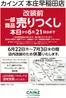 カインズホームのカタログ | カインズ 本庄早稲田店 改装前一部商品売りつくし 610号 | 2026-06-09T00:00:00.000Z - 2026-06-13T00:00:00.000Z