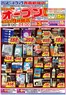ハッピードラッグのカタログ | 610号青森新城店リニューアルオープンセールオモテ | 2026-06-09T00:00:00.000Z - 2026-06-21T00:00:00.000Z