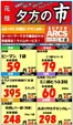 ラルズのカタログ | 0614 SA千歳夕市 | 2026-06-13T00:00:00.000Z - 2026-06-14T00:00:00.000Z