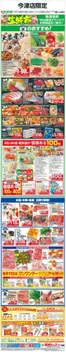 熊本市での平和堂のカタログ | 掘り出し物ハンターのための素晴らしいオファー | 2026-06-09T00:00:00.000Z - 2026-06-12T00:00:00.000Z