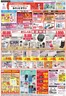 松本市でのイオンのカタログ | すべてのお客様のための素晴らしいオファー | 2026-06-09T00:00:00.000Z - 2026-06-14T00:00:00.000Z