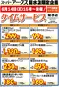 ラルズのカタログ | 菊水店限定日曜タイムサービス614号 | 2026-06-13T00:00:00.000Z - 2026-06-14T00:00:00.000Z